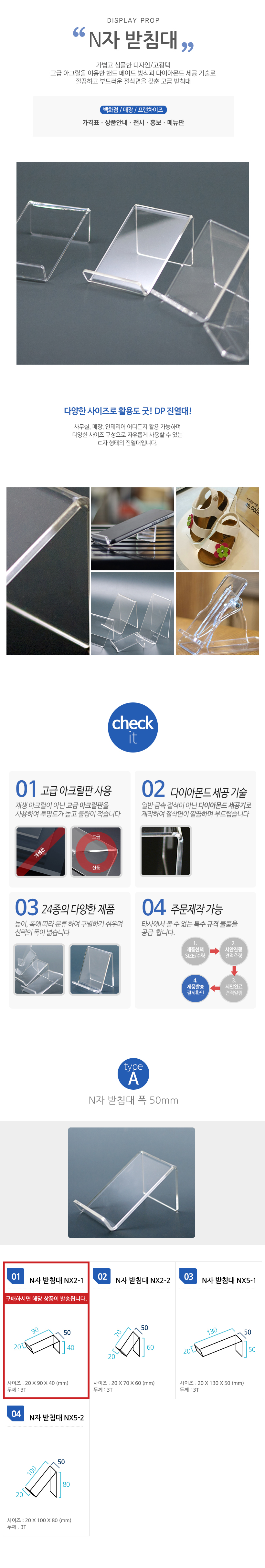 DP 받침대 NX2-1